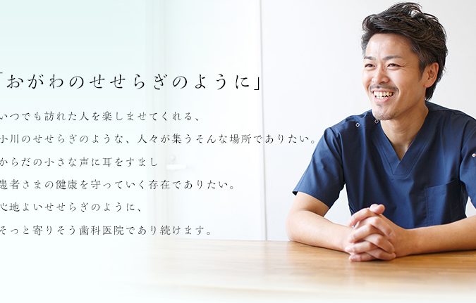 おがわ歯科クリニック 1 e3818ae3818ce3828fe6adafe7a791e382afe383aae3838be38383e382af 1