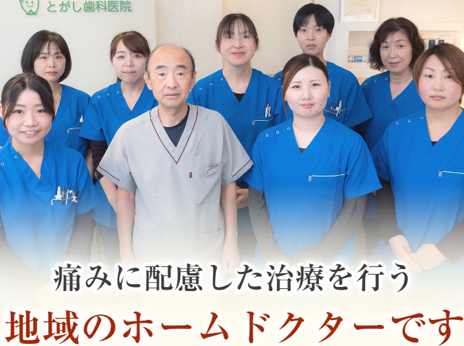 医療法人社団 尚和会 とがし歯科医院 1 e58cbbe79982e6b395e4babae7a4bee59ba3 e5b09ae5928ce4bc9a e381a8e3818ce38197e6adafe7a791e58cbbe999a2